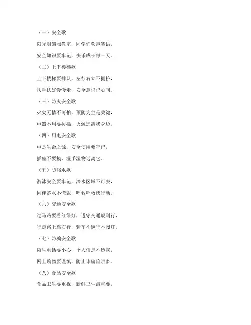 小学教室安全教育儿歌