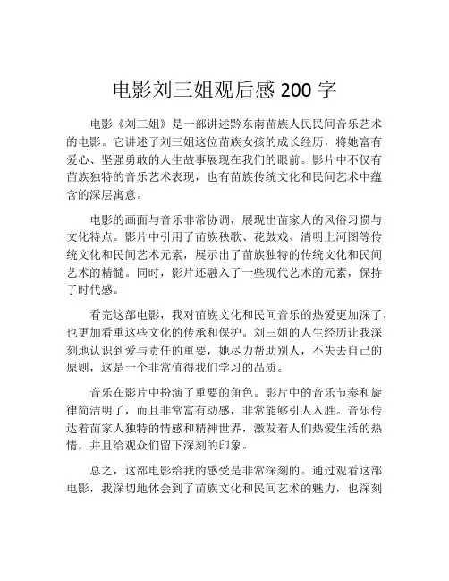 电影刘三姐观后感200字
