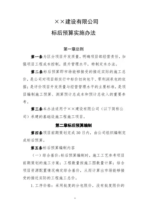 工程建设有限公司标后预算实施办法(16页)