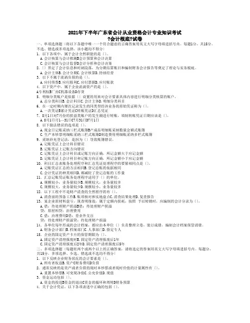 广东会计从业资格09年下基础jsp
