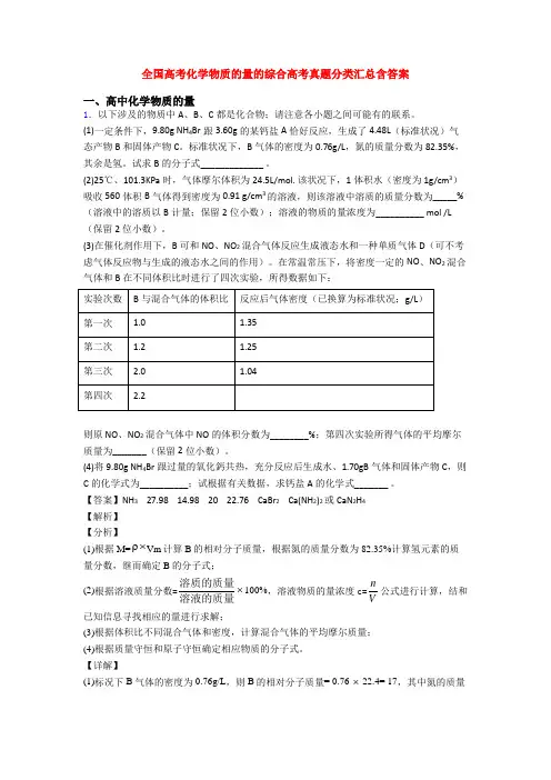 全国高考化学物质的量的综合高考真题分类汇总含答案