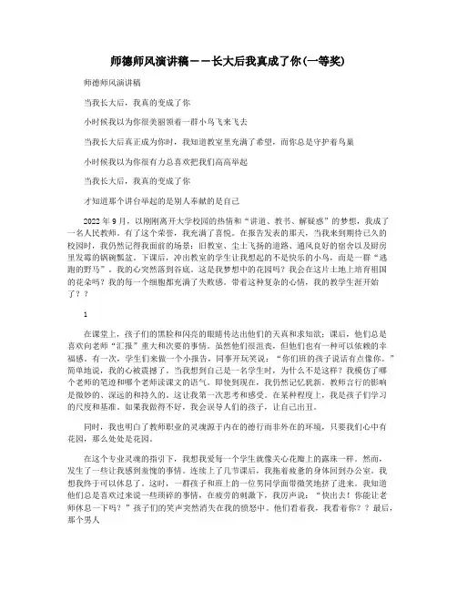 师德师风演讲稿――长大后我真成了你(一等奖)