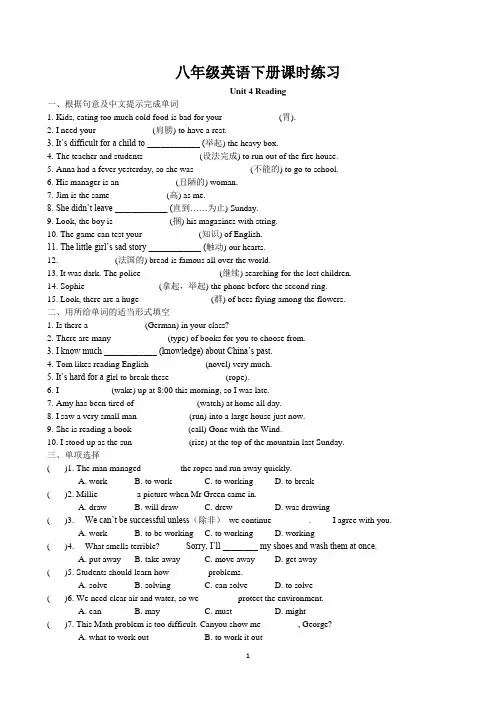 Unit4 A good read Reading课时练习 译林版英语八年级下册