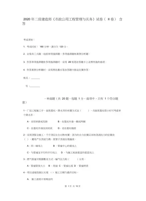 2020年二级建造师《市政公用工程管理与实务》试卷(II卷)含答案