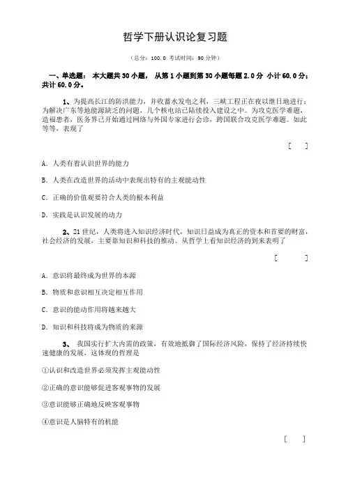 高二政治下册认识论试卷 人教版