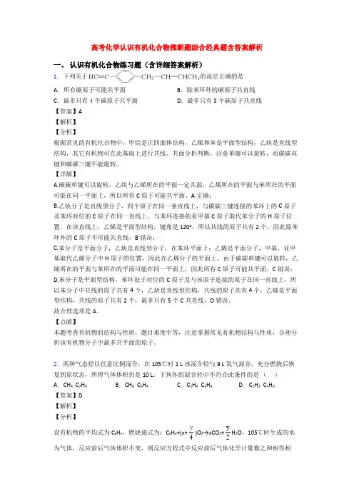 高考化学认识有机化合物推断题综合经典题含答案解析