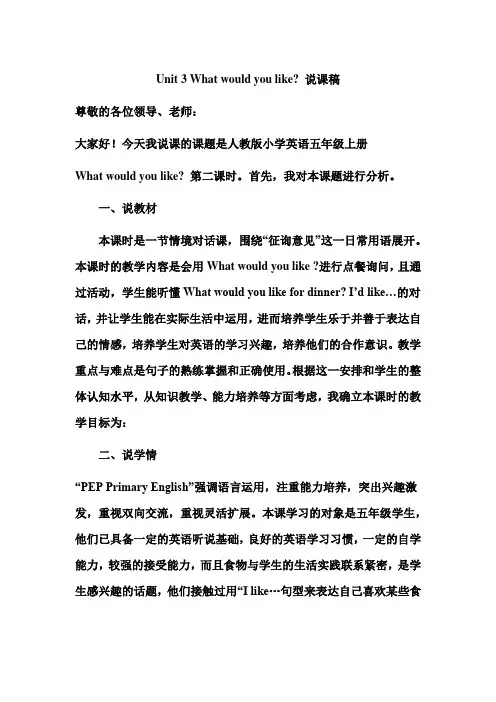 外研社五年级上册英语 Unit 3 What would you like 说课稿