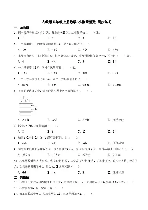 人教版五年级上册数学 小数乘整数 同步练习