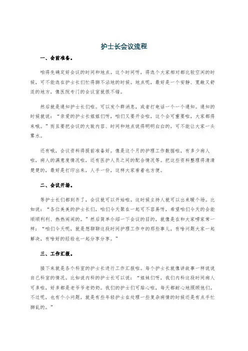护士长会议流程