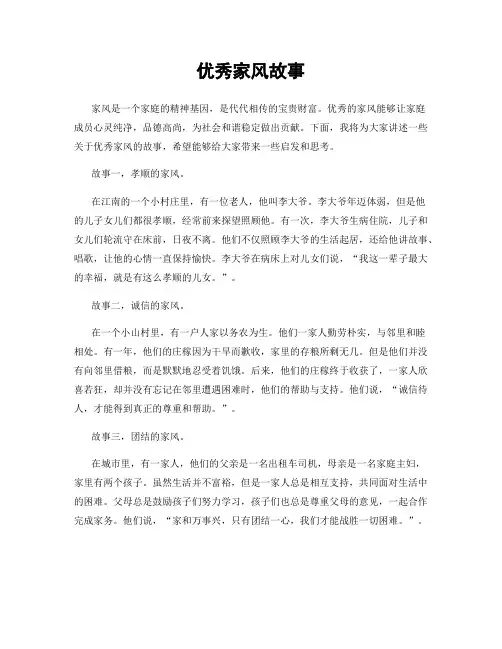 优秀家风故事