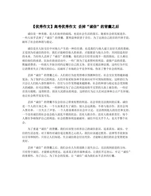 【优秀作文】高考优秀作文 丢掉“诚信”的背囊之后