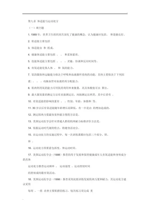 运动生理学习题09