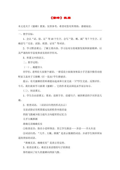《蜜蜂》教案_教案教学设计