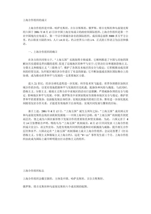 上海合作组织的成立