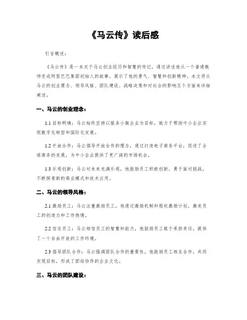 《马云传》读后感