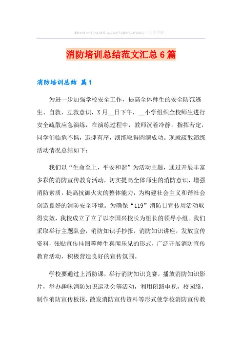消防培训总结范文汇总6篇