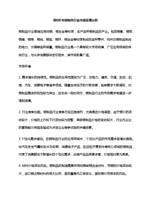 2023年铜制品行业市场环境分析