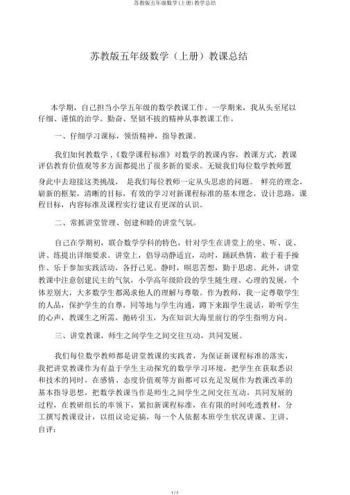 苏教版五年级数学(上册)教学总结