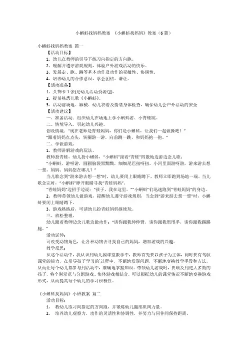 小蝌蚪找妈妈教案 《小蝌蚪找妈妈》教案(6篇)
