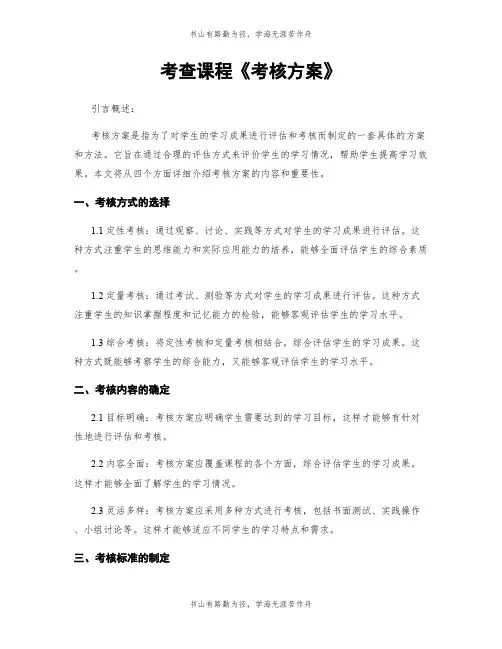 考查课程《考核方案》