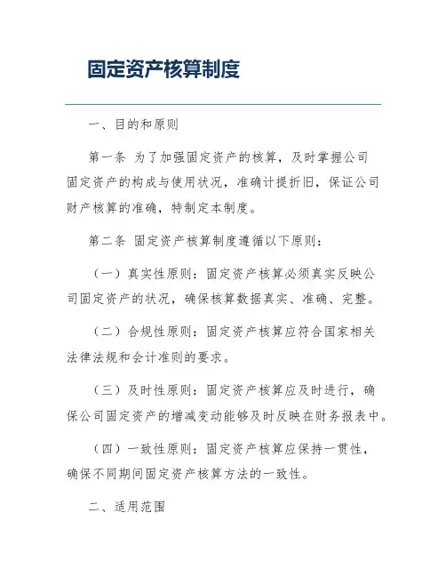 固定资产核算制度