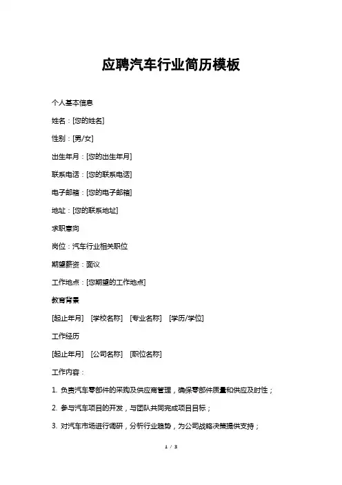 应聘汽车行业简历模板