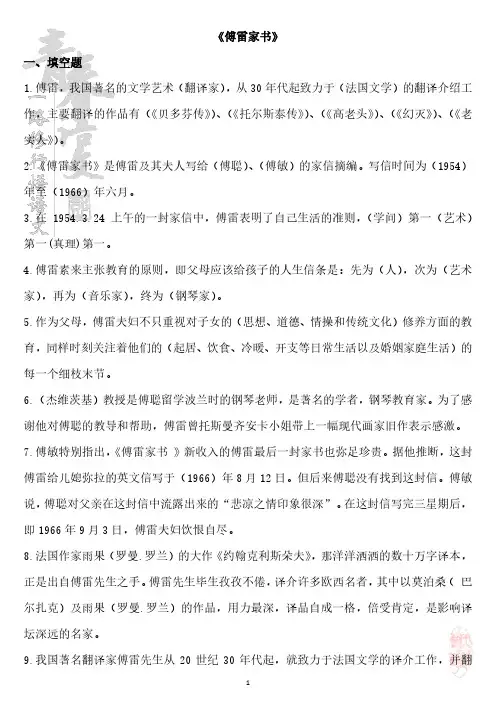 部编本八年级语文下册名著《传雷家书》《钢铁是怎样炼成的》知识点总结及思维导图