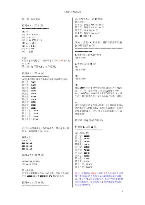 汇编语言王爽第二版课后答案