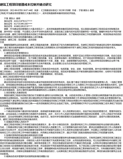建筑工程项目管理成本控制关键点研究_2