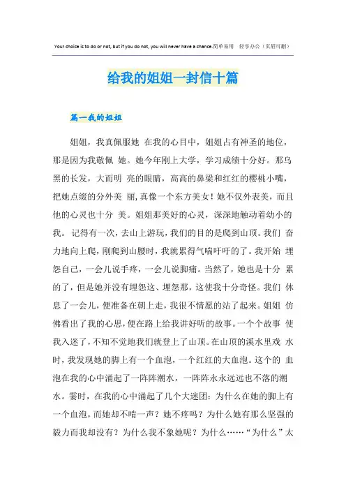 给我的姐姐一封信十篇