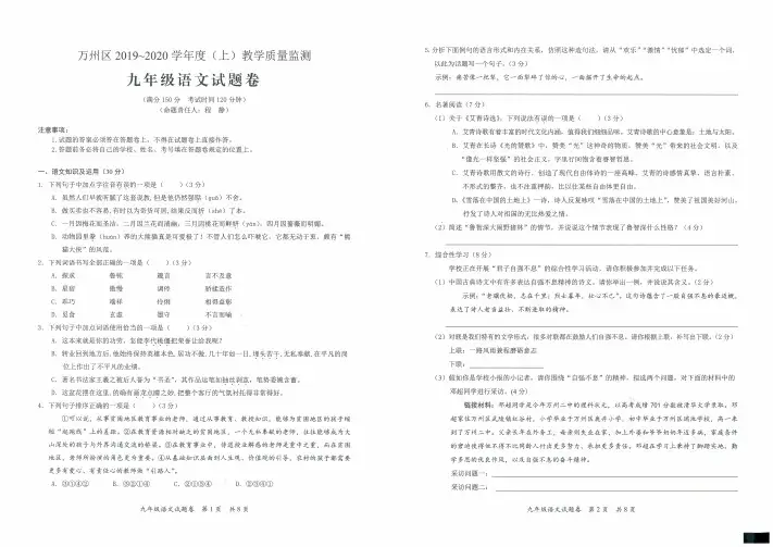重庆市万州区2019-2020学年度(上)教学质量监测九年级语文试题及答案