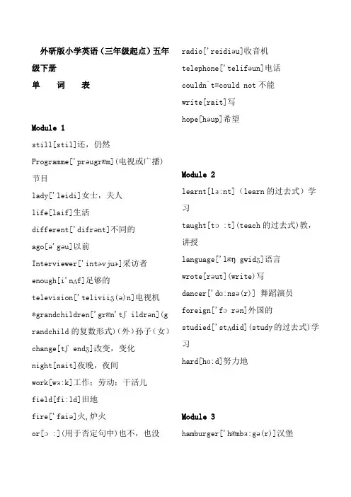 外研社小学英语五年级下册单词表