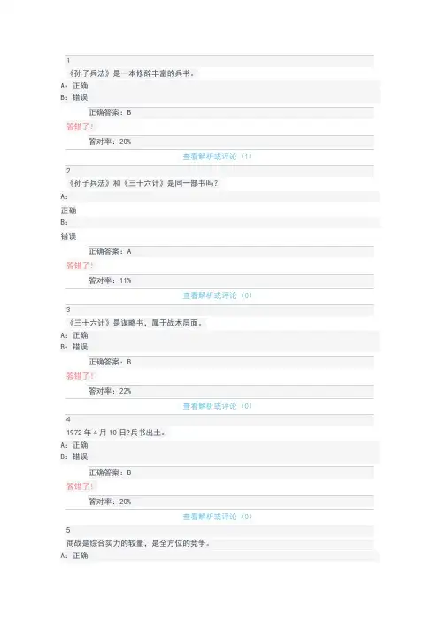 孙子兵法慕课答案