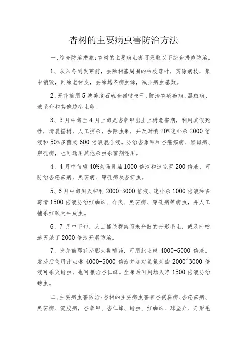 杏树的主要病虫害防治方法