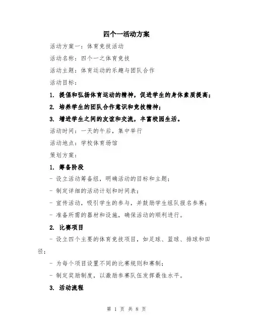 四个一活动方案