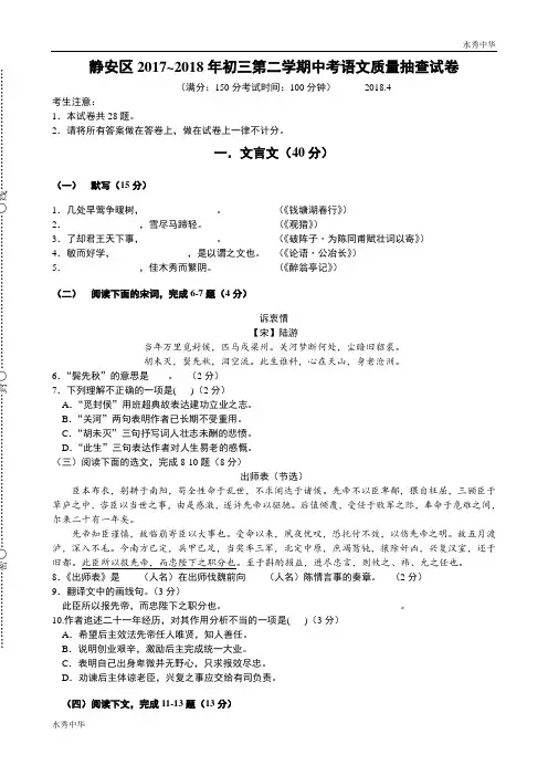 上海市静安区2018年中考(二模)学科质量检测语文试题及答案(word版)