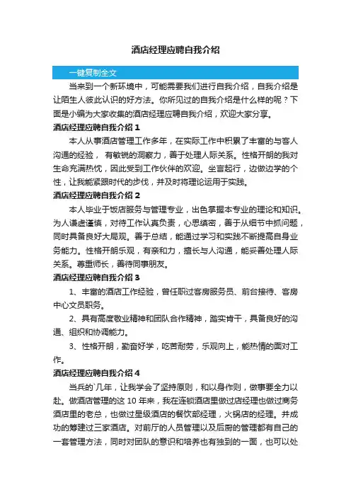 酒店经理应聘自我介绍
