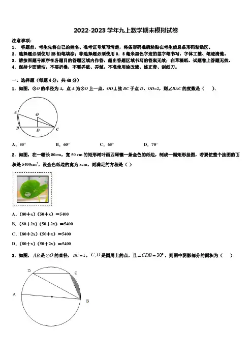 2023届天津市宝坻区数学九年级第一学期期末综合测试试题含解析