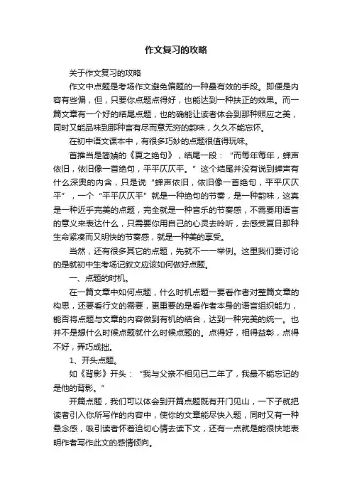 关于作文复习的攻略