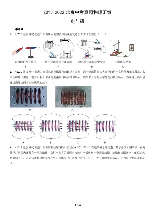 2013-2022北京中考真题物理汇编：电与磁