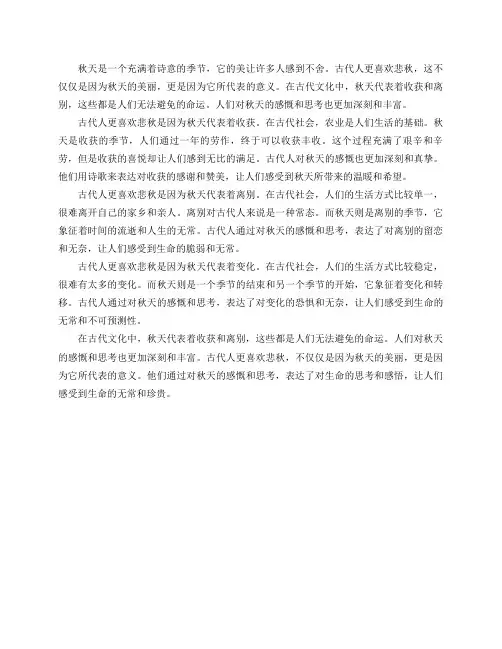 古代人为什么更喜欢悲秋？