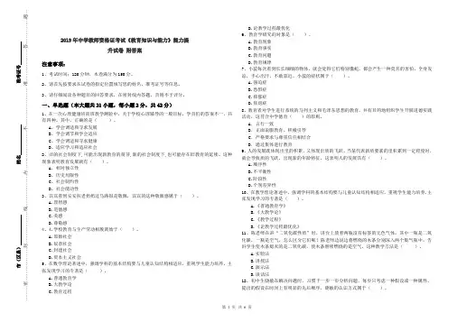 2019年中学教师资格证考试《教育知识与能力》能力提升试卷 附答案