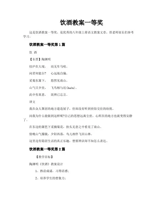 饮酒教案一等奖