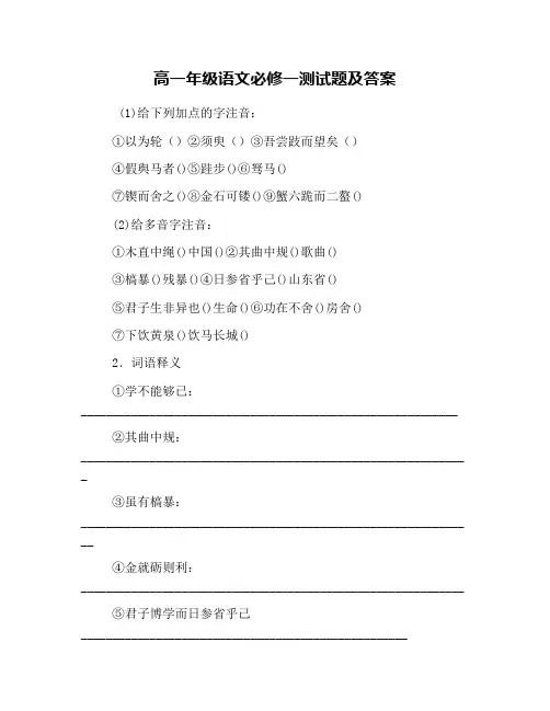 高一年级语文必修一测试题及答案
