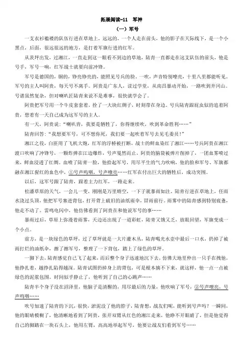 部编版五年级语文下册第11课《军神》课外阅读拓展训练(含答案)