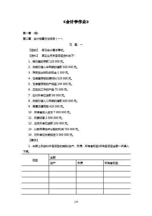 会计学作业
