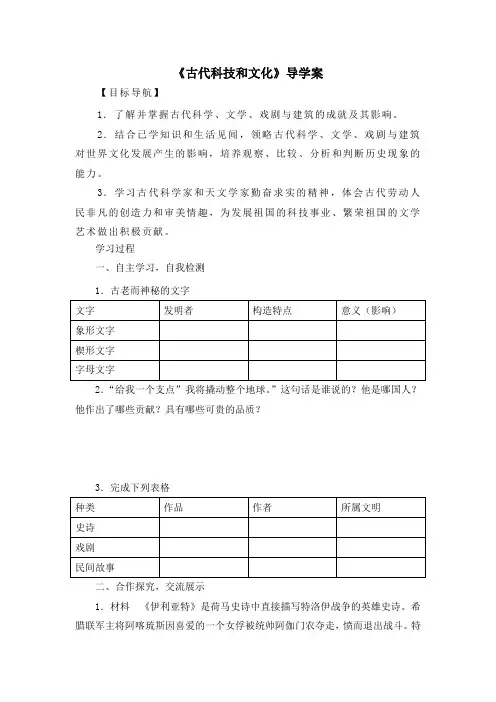 历史社会九年级上册《古代科技和文化》导学案附答案