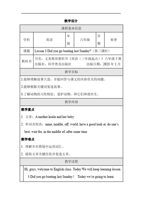 六年级英语下册Lesson 3 第三课时 教案  科普版