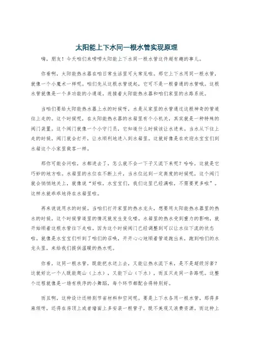 太阳能上下水同一根水管实现原理