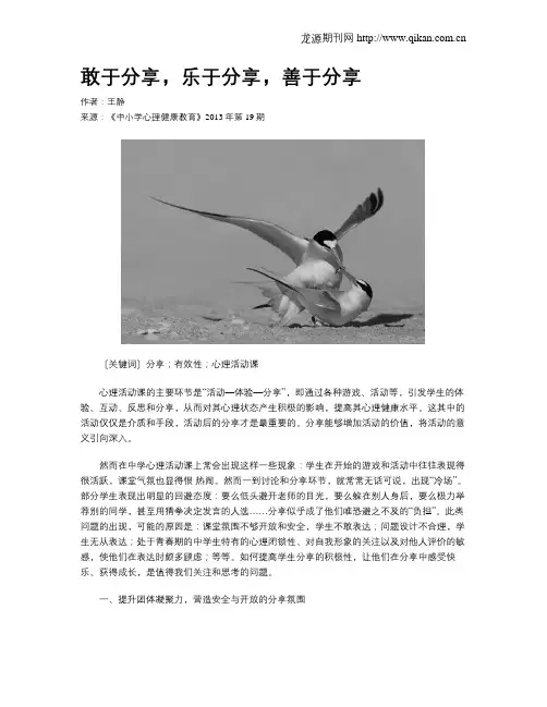 敢于分享,乐于分享,善于分享